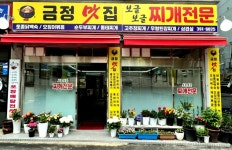 보글보글 찌개전문
