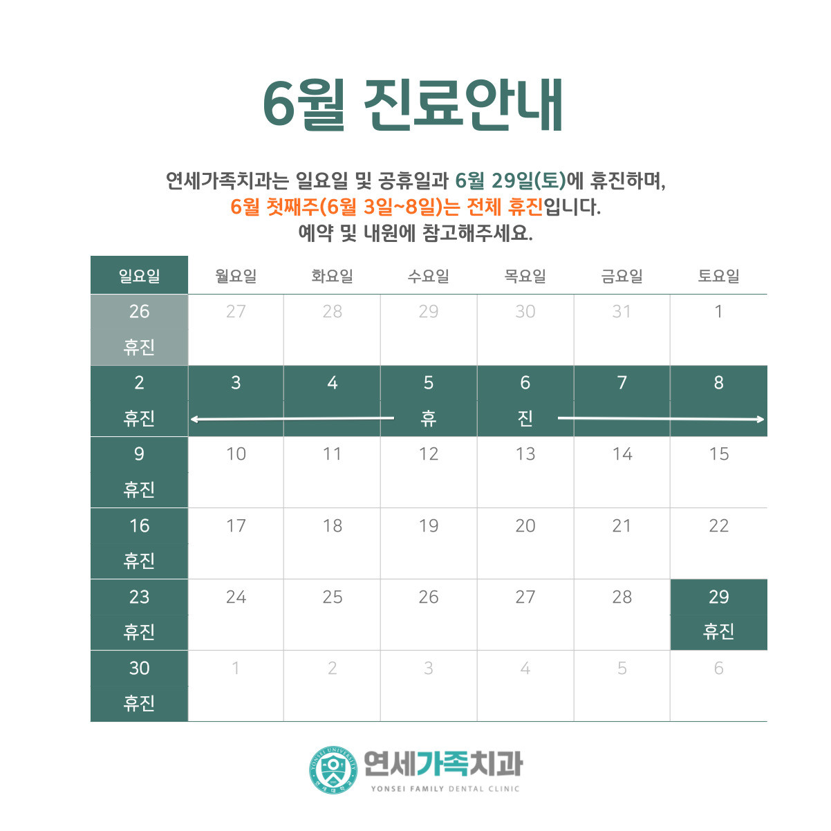 연세가족치과의원 광고