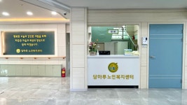 담마루노인복지센터