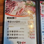 육장갈비 하귀점