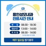 용인성모내과의원