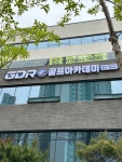 GDR아카데미 동래래미안점