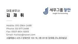 세무그룹장안