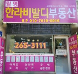 월명한라비발디공인중개사사무소