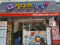 정다믄 김밥