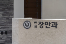 연세장안과의원