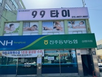 99타이