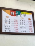 해성분식