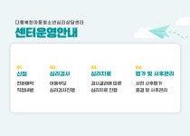 다행복한아동.청소년심리상담센터