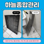 하늘종합관리