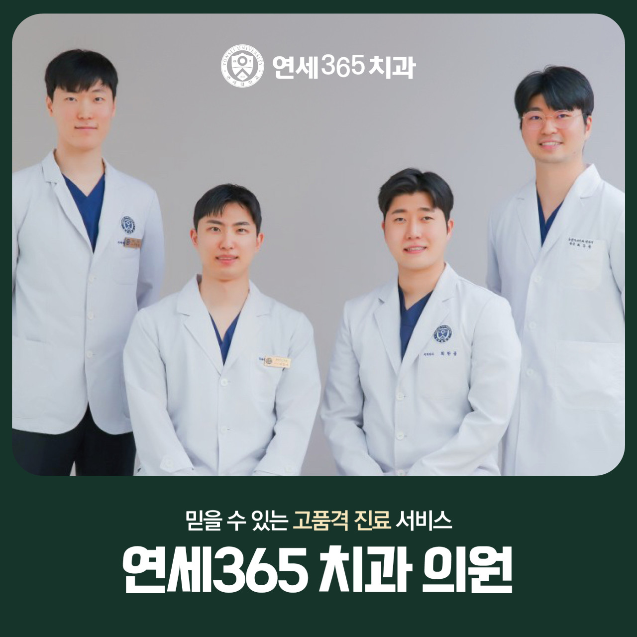 연세365치과의원 광명 