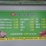 참한우식당
