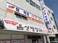 탑학원