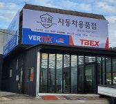 THE ONE 자동차 용품점