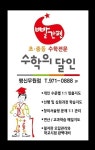 빨간펜수학의달인 무원10단지점