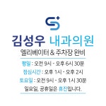 김성우 내과의원