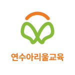 연수 아리울교육