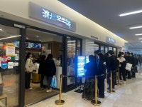 제주오전복 스타필드 코엑스점