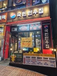 국민한우집 광명역직영점