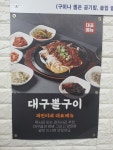 재진이네 아구찜 동래본점
