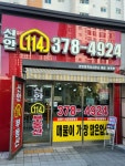신안114공인중개사사무소