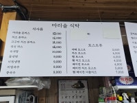 24시 김밥과 토스트 마리솔 & 야간포차