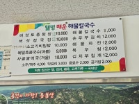 웰빙매운해물칼국수