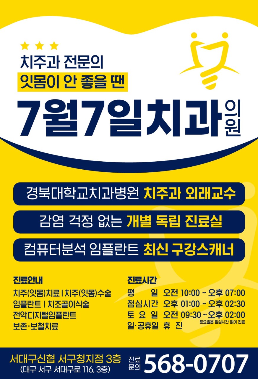 7월7일치과의원 광고