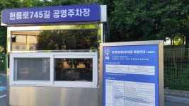 헌릉로745번길공영주차장