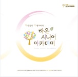 라온시니어아카데미 평택지부