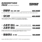 벙커스튜디오댄스학원
