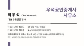 우석공인중개사사무소