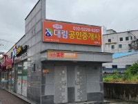 이편한대림공인중개사사무소