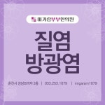 미가람부부한의원