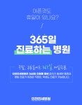인천연세병원