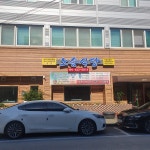 노송식당