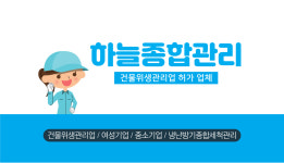 하늘종합관리