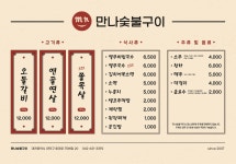 만나숯불구이 중리동본점