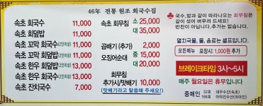속초회국수