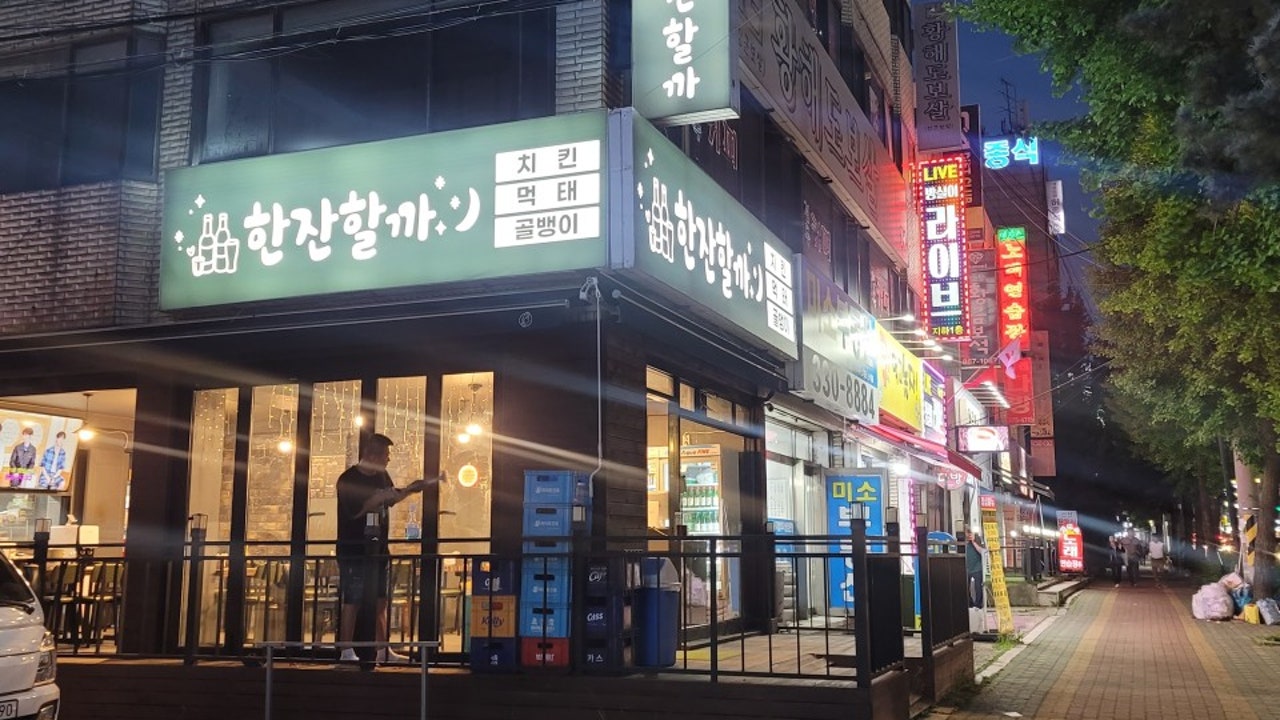 한잔할까