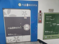 서울연합마취통증의학과의원