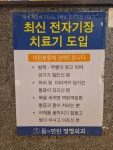 몸이편한정형외과의원