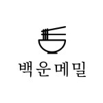 백운메밀 본점
