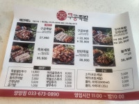 구공족발 강원 양양점