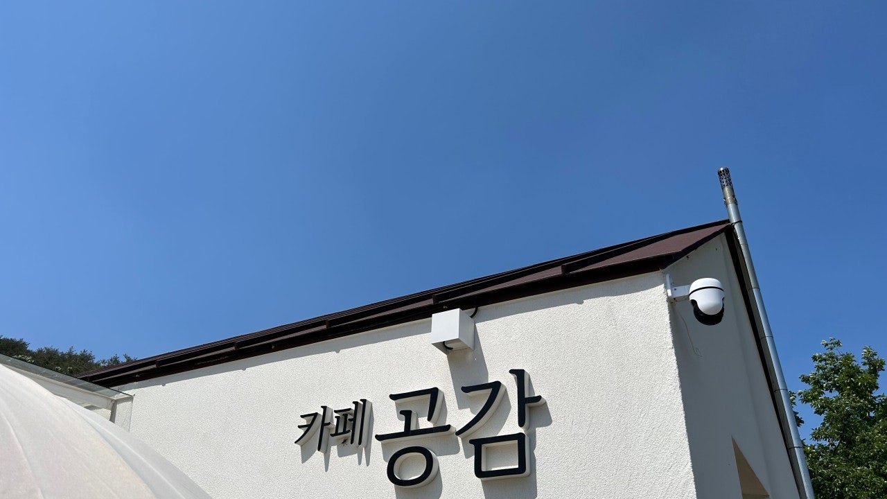 카페공감