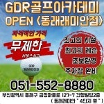 GDR아카데미 동래래미안점