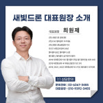 새빛드론