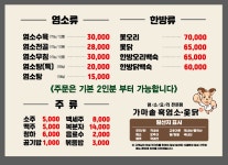 가마솥흑염소