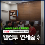 연세숲내과의원