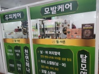 엘샤론 올멋 착한머리염색방 | 엘샤론 염색방